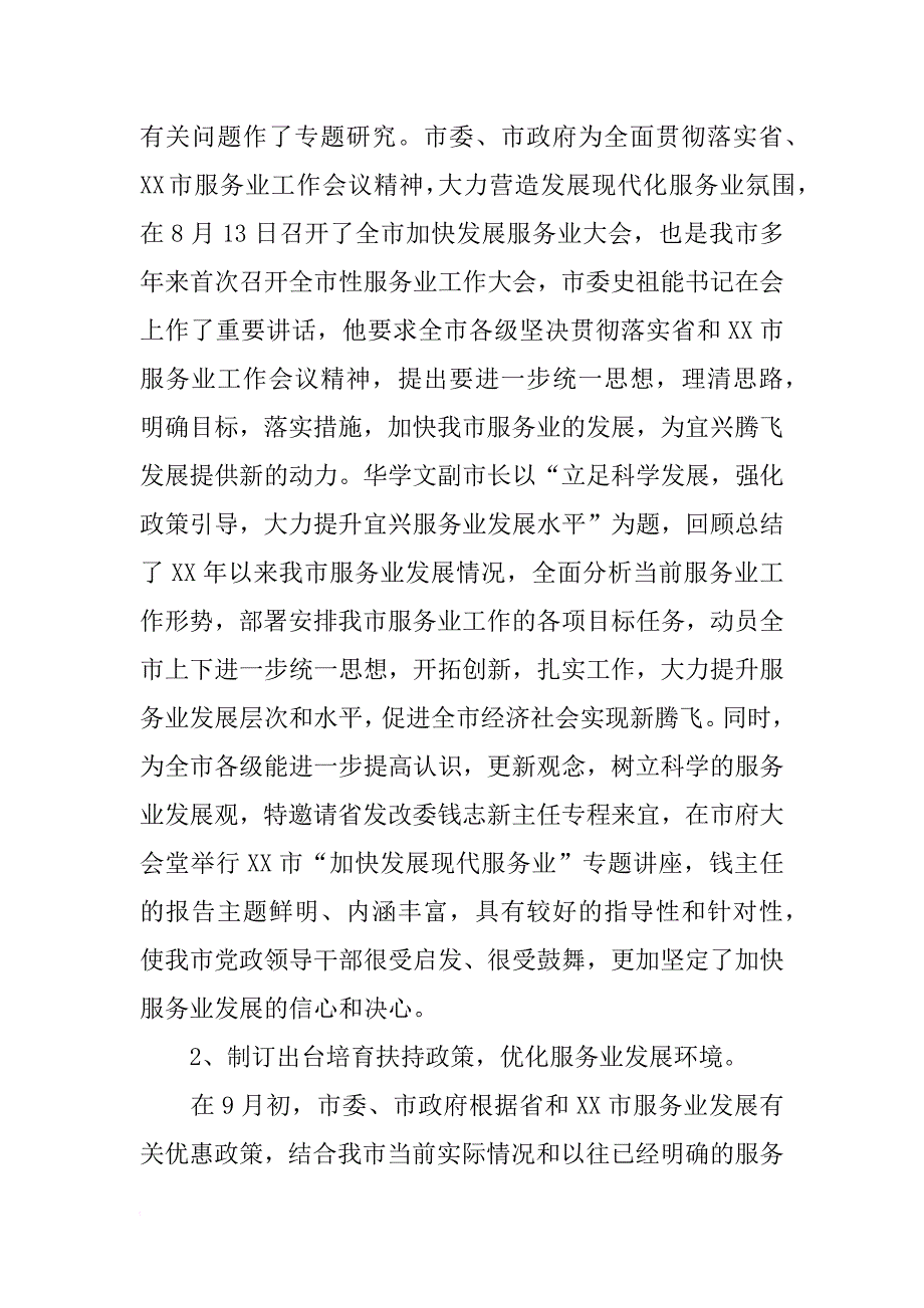 关于贯彻落实服务业工作会议精神的情况汇报_第2页