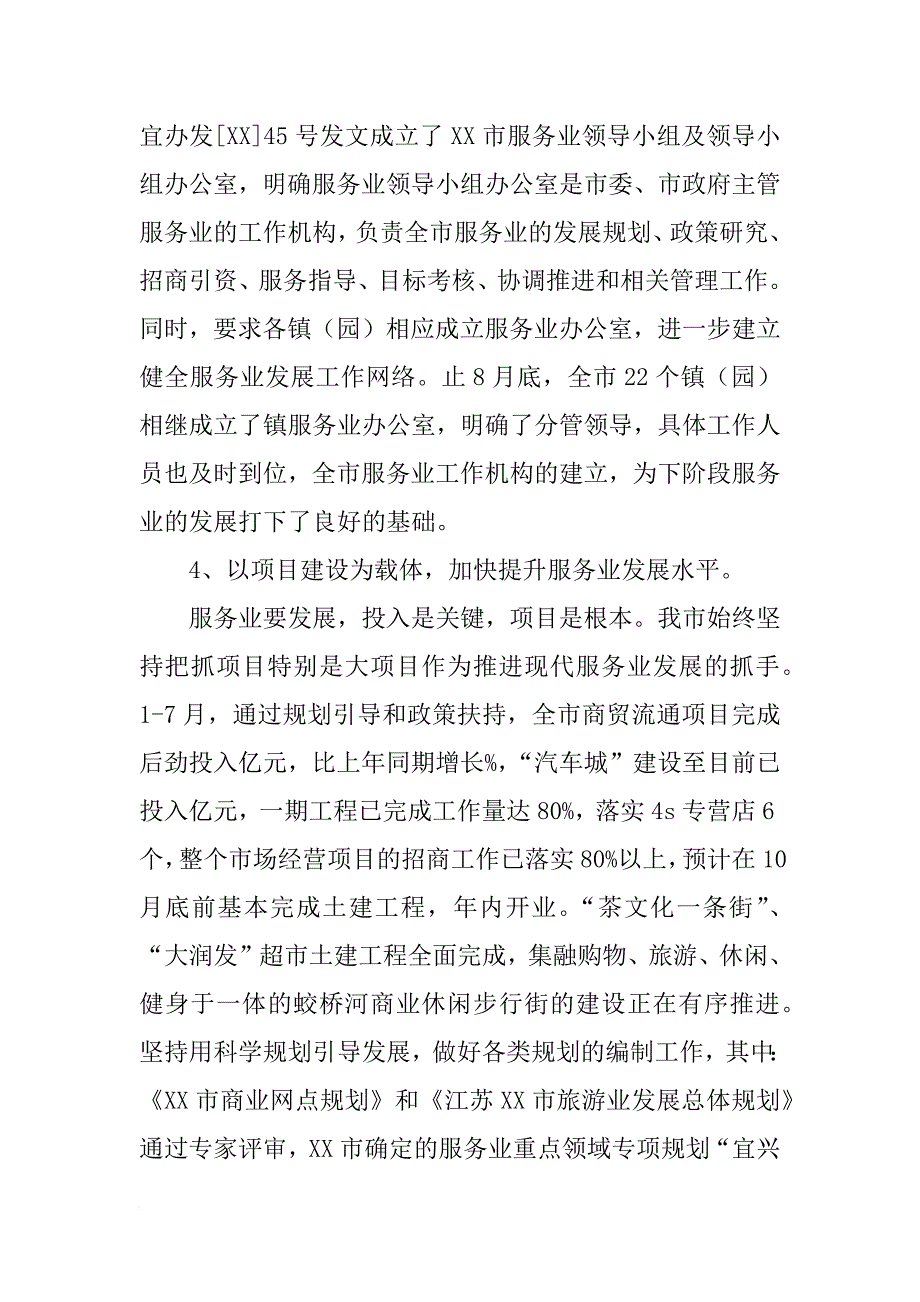 关于贯彻落实服务业工作会议精神的情况汇报_第4页