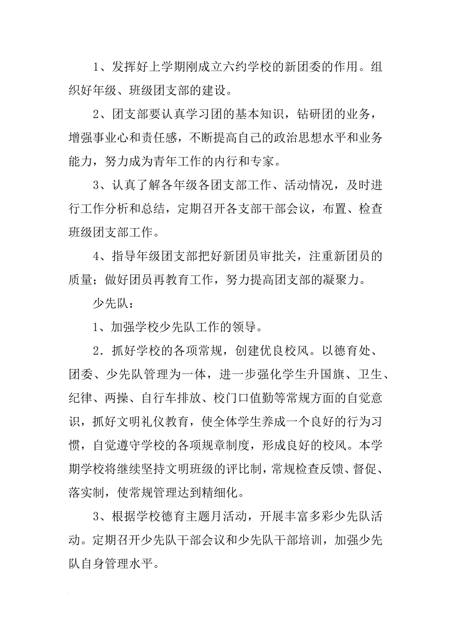 学校第一学期德育工作计划_3_第4页