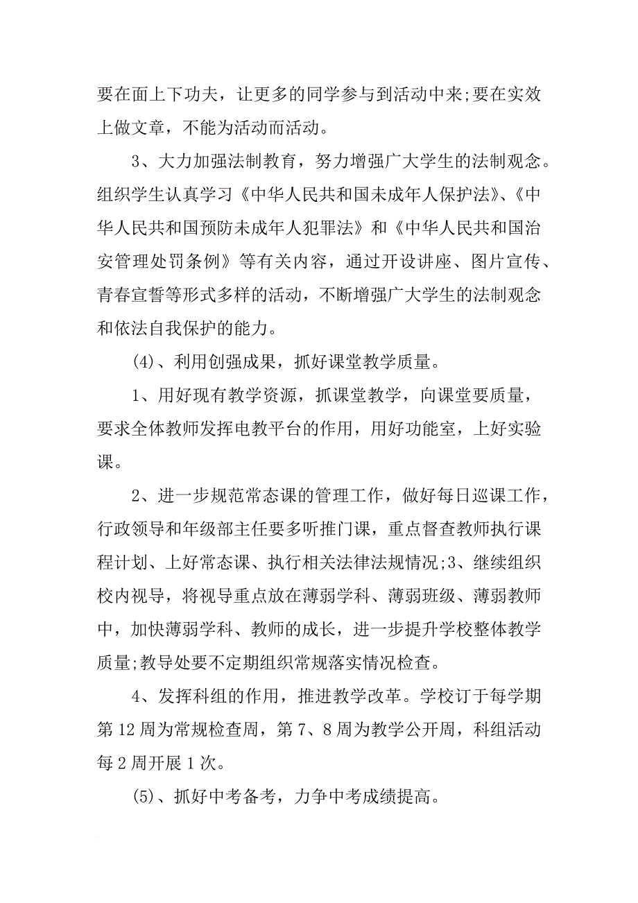 学校年度工作计划_3_第4页