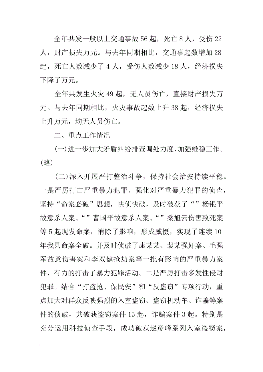 乡镇公安局工作总结_2_第2页