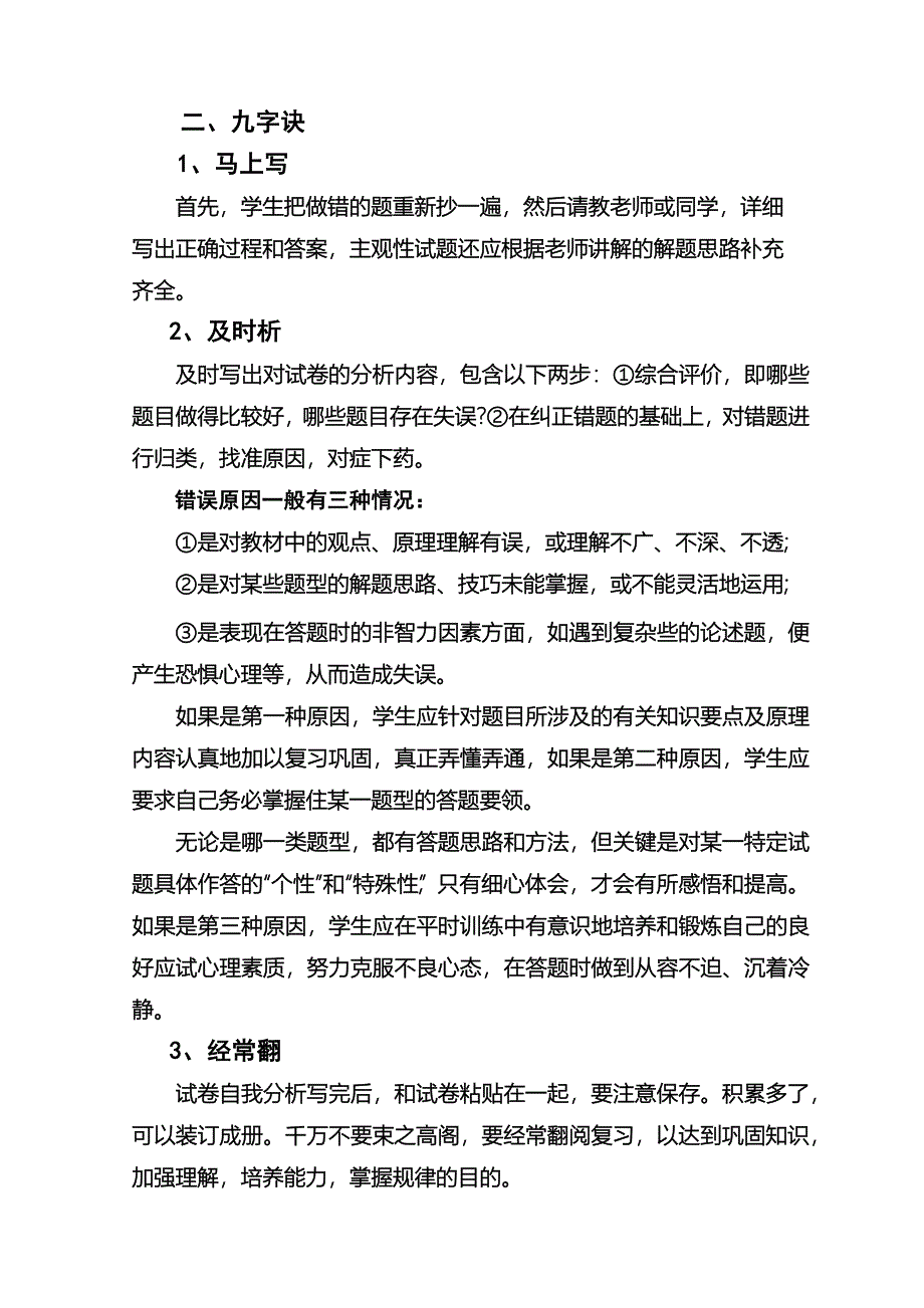 分析错题原因_第3页