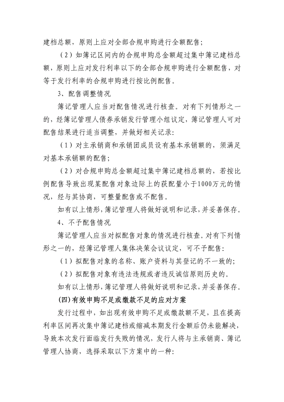 珠海华发集团有限公司2018年度第五期超短期融资券发行方案及承诺函(发行人)_第4页