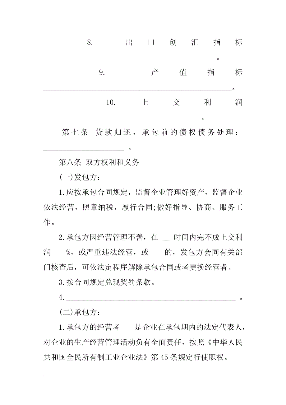 xx年企业承包合同_第3页