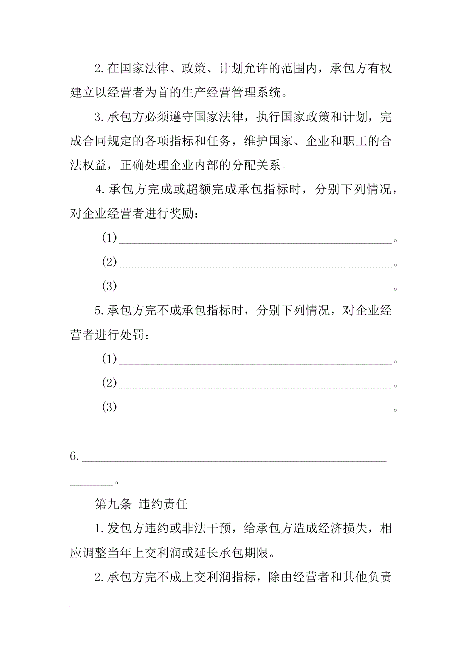 xx年企业承包合同_第4页