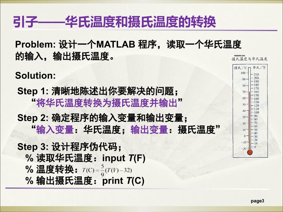 第5讲-matlab程序设计_第3页