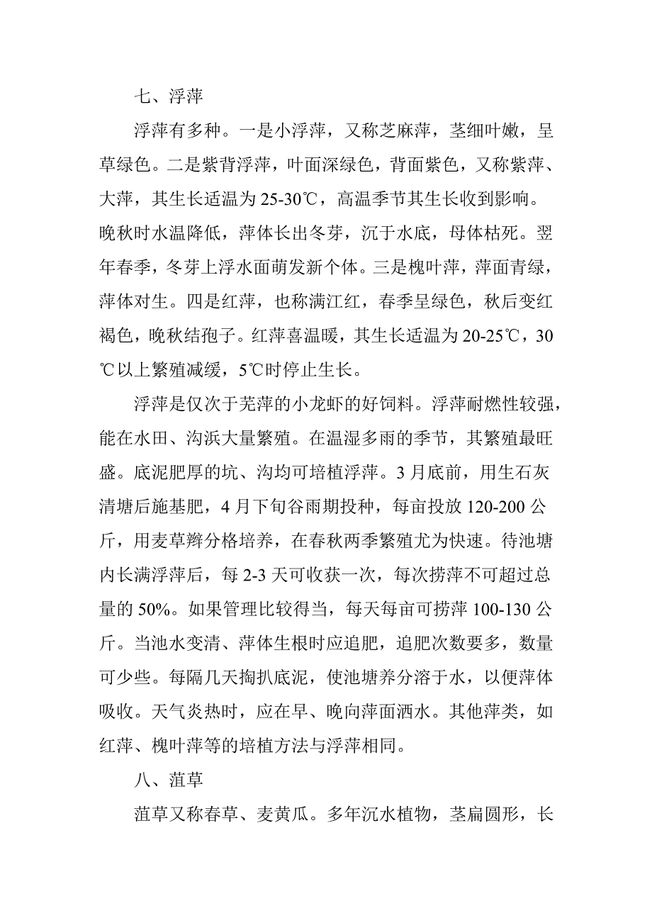 养殖小龙虾需要种些什么水草_第4页