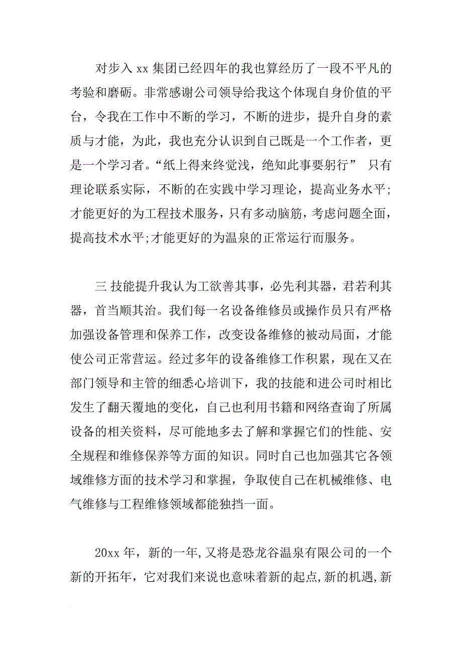 xx年公司技术部个人年终总结_第2页