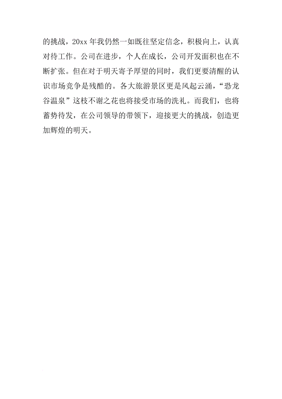 xx年公司技术部个人年终总结_第3页