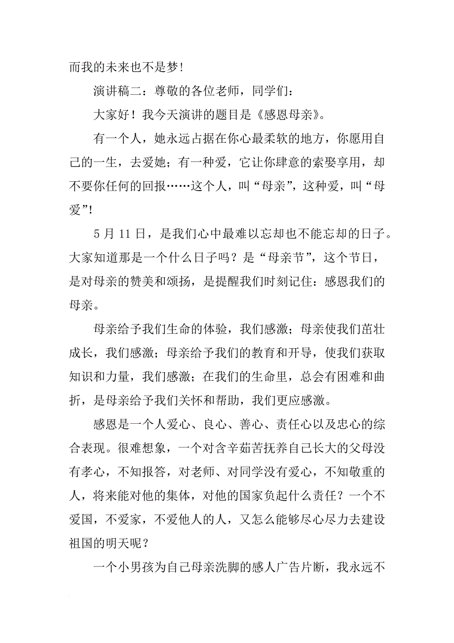 xx感恩演讲稿600字_第3页