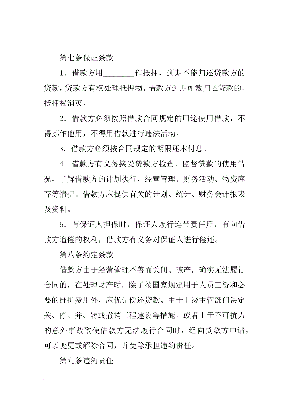 借款合同样本_5_第4页