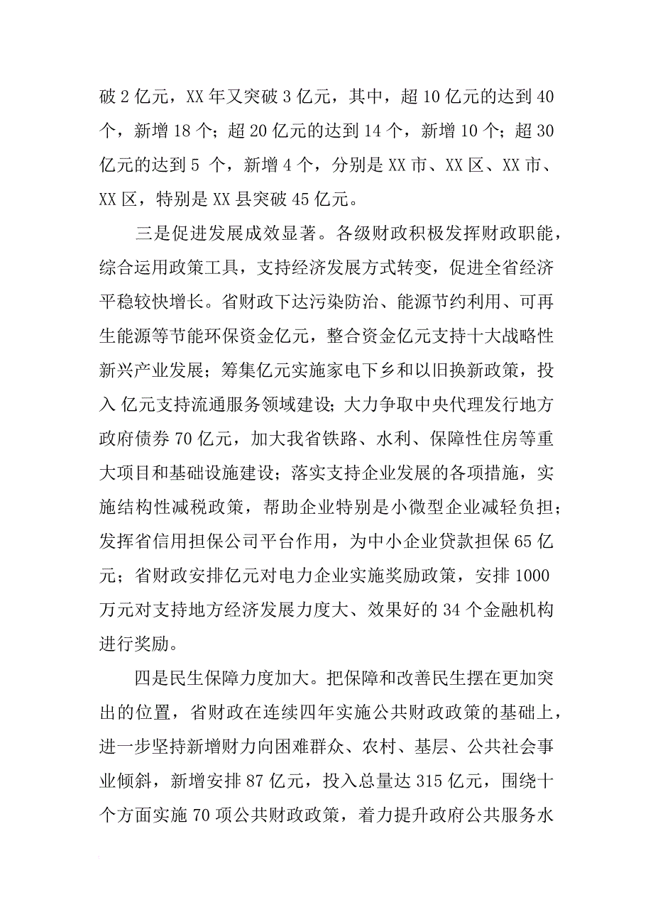 市财政厅xx年工作总结_第2页