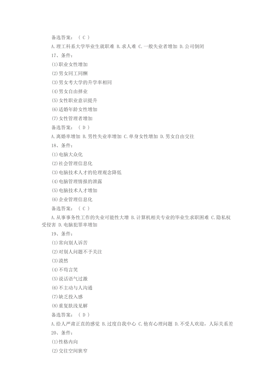 校园招聘测试与答案_第4页