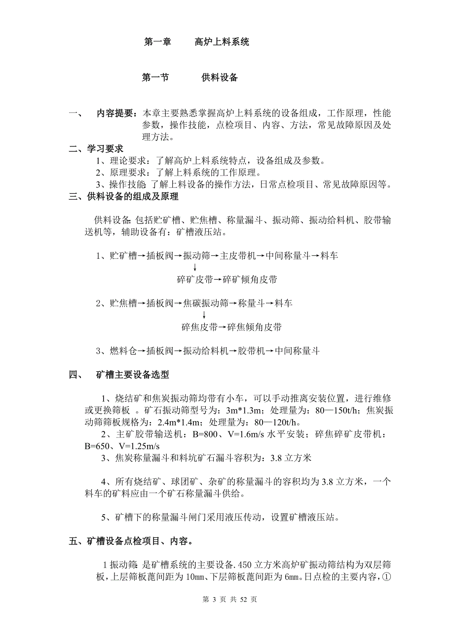 炼铁设备培训教材(修订)07[1].5.9_第3页