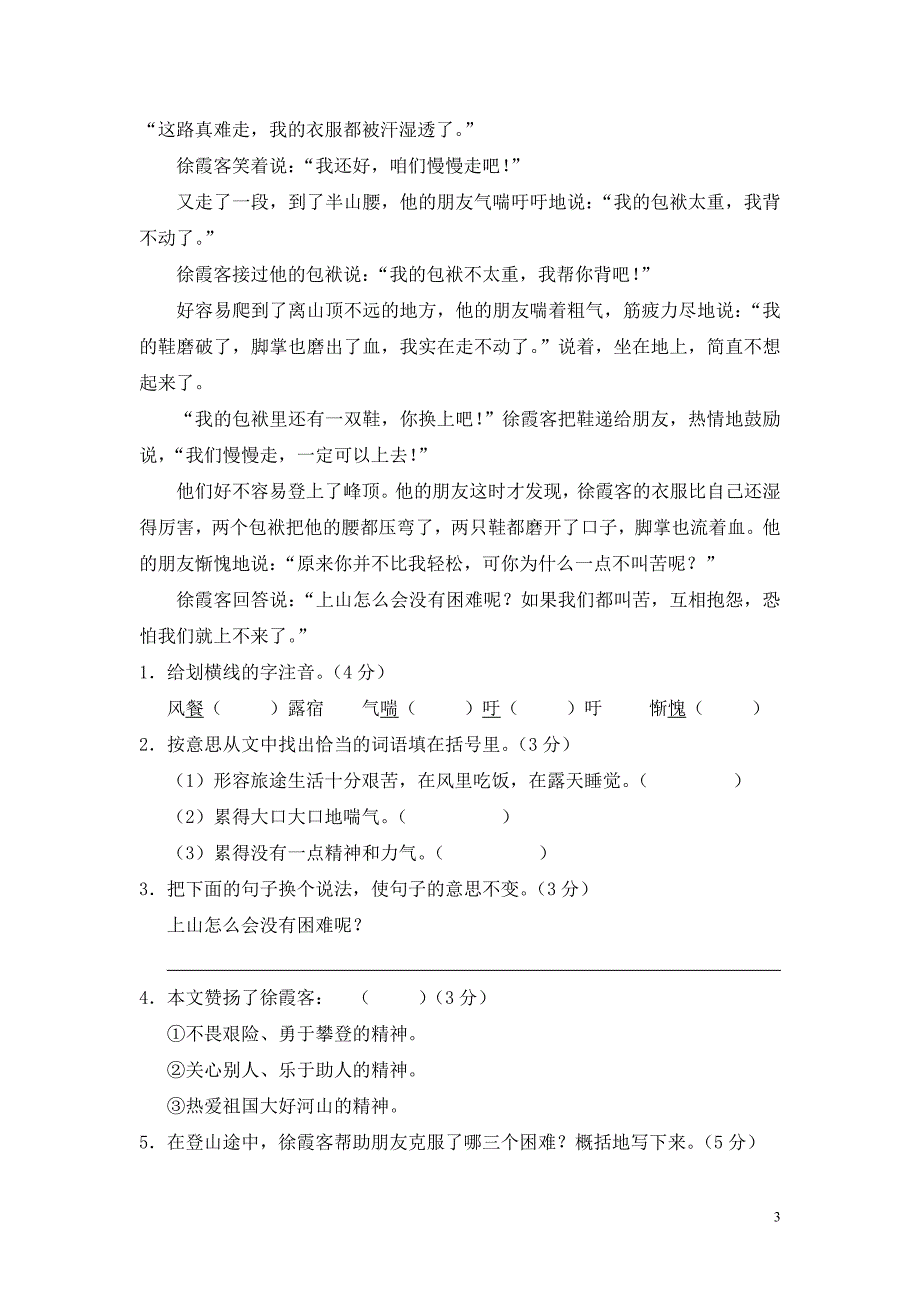 新课标人教版三年级语文上册第一单元测试题(a卷)(附参考 答案[一]_第3页