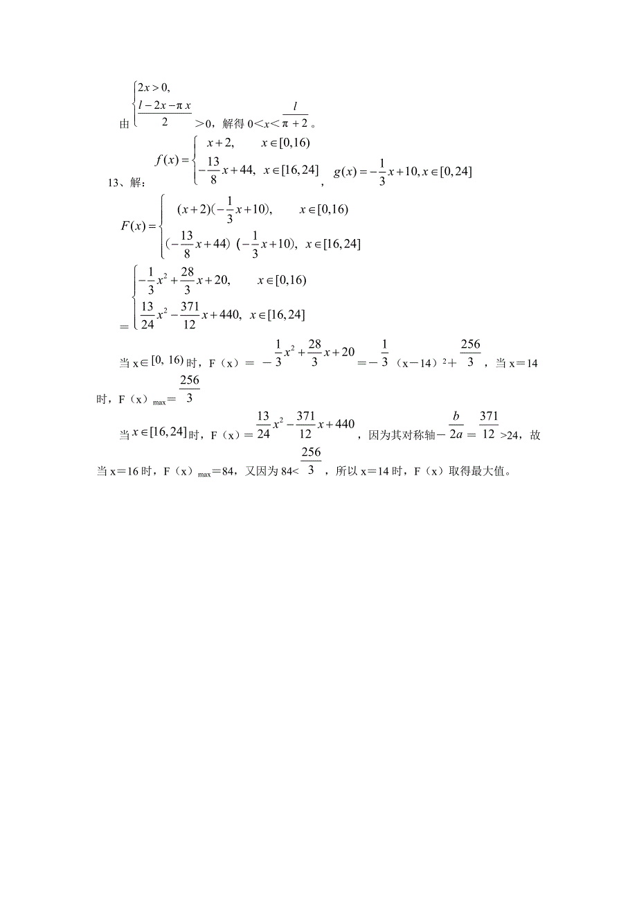 求函数解析式习题-(含答案)_第4页