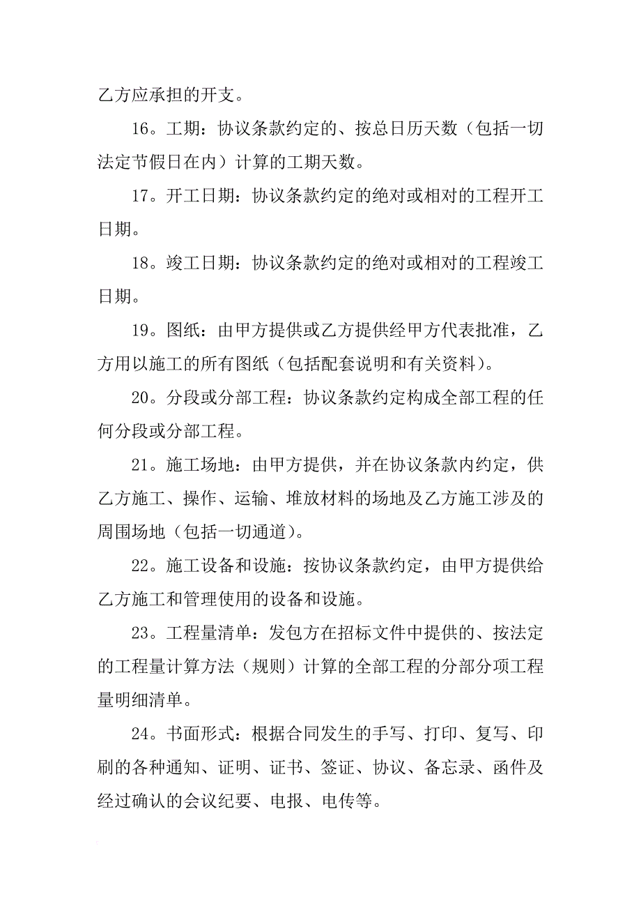 建筑装饰工程施工合同（甲种本）（示本）_第3页