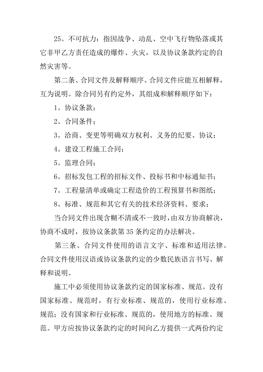 建筑装饰工程施工合同（甲种本）（示本）_第4页