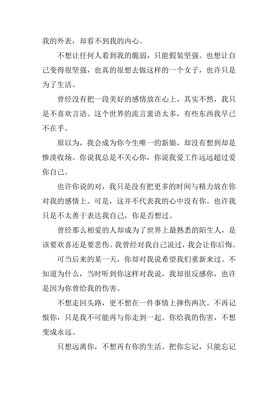 女生追男生表白情书_第4页