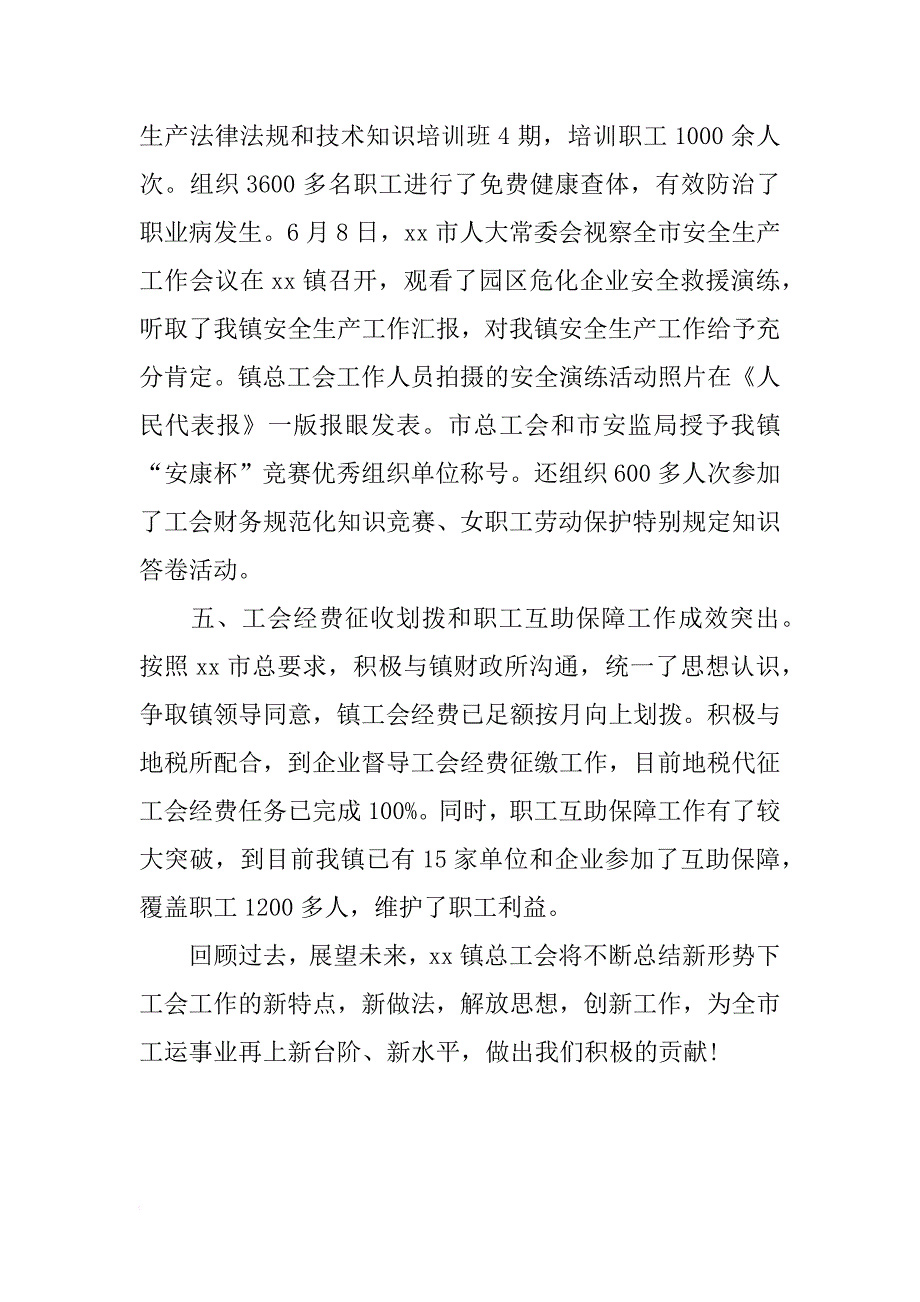 乡镇工会年度工作总结_4_第4页