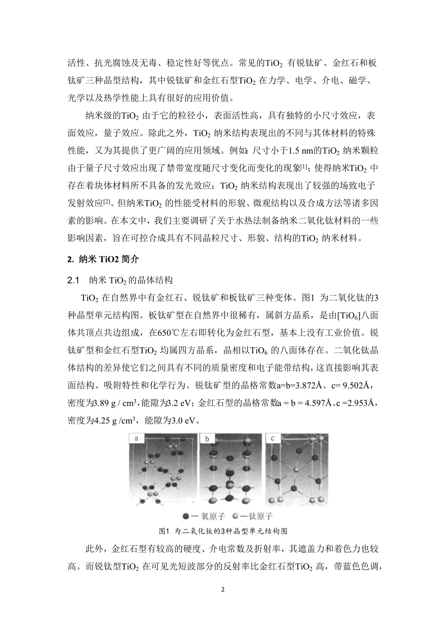 水热法制备纳米tio2及影响因素的研究_第4页