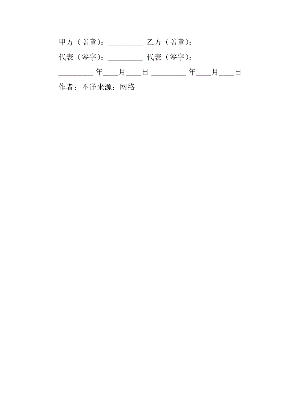 保养工程合同格式_第3页