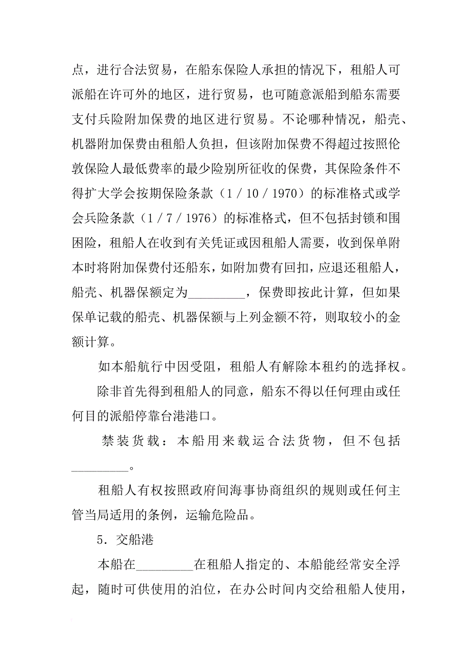 定期租船合同样本_第2页