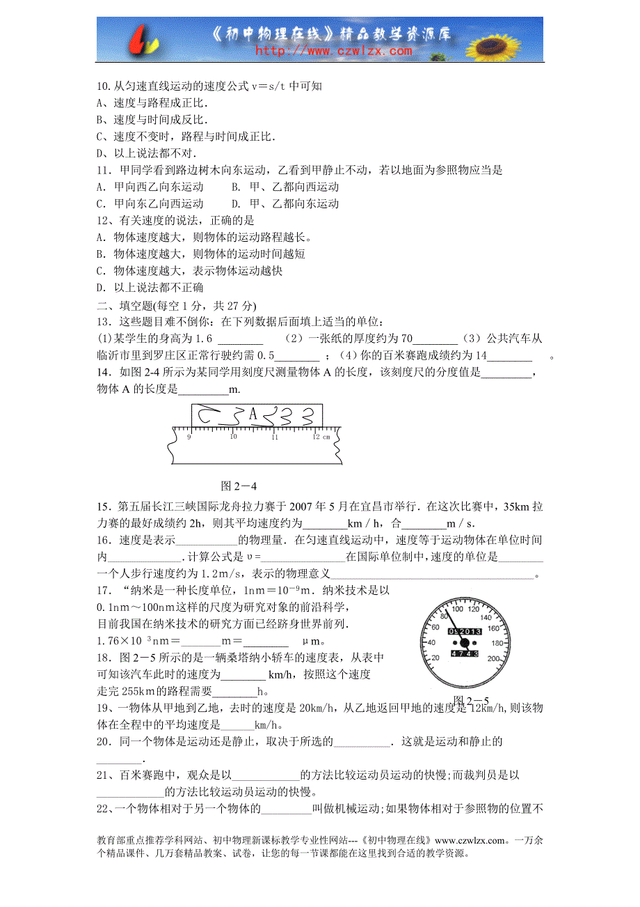 沪科版八年级《第二章-运动的世界》单元测试题及答案_第2页