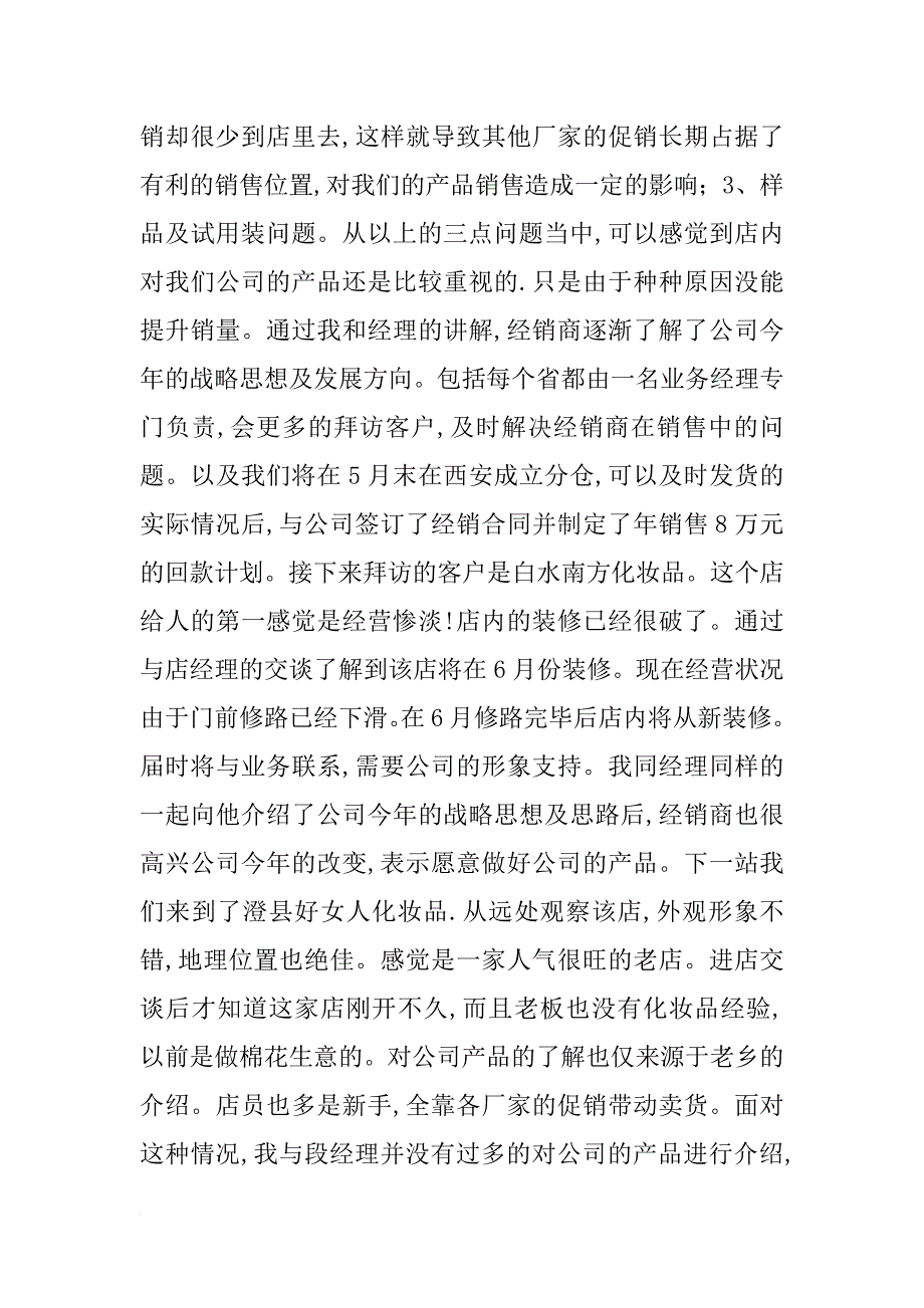 化装品销售实习报告_2_第2页