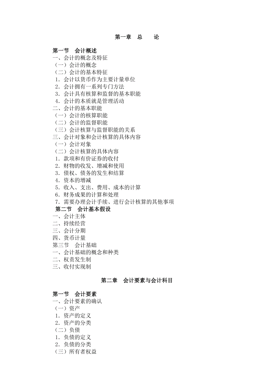 会计基础知识要点笔记总结_第1页