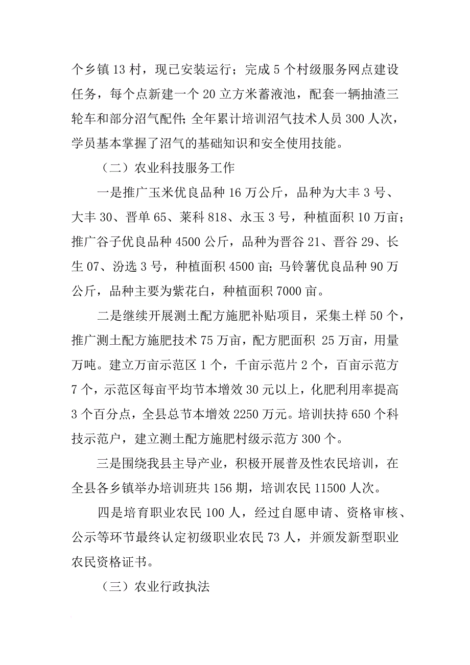 乡镇农业局年度农业生产工作总结_3_第2页