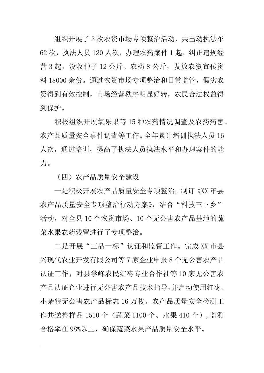 乡镇农业局年度农业生产工作总结_3_第3页