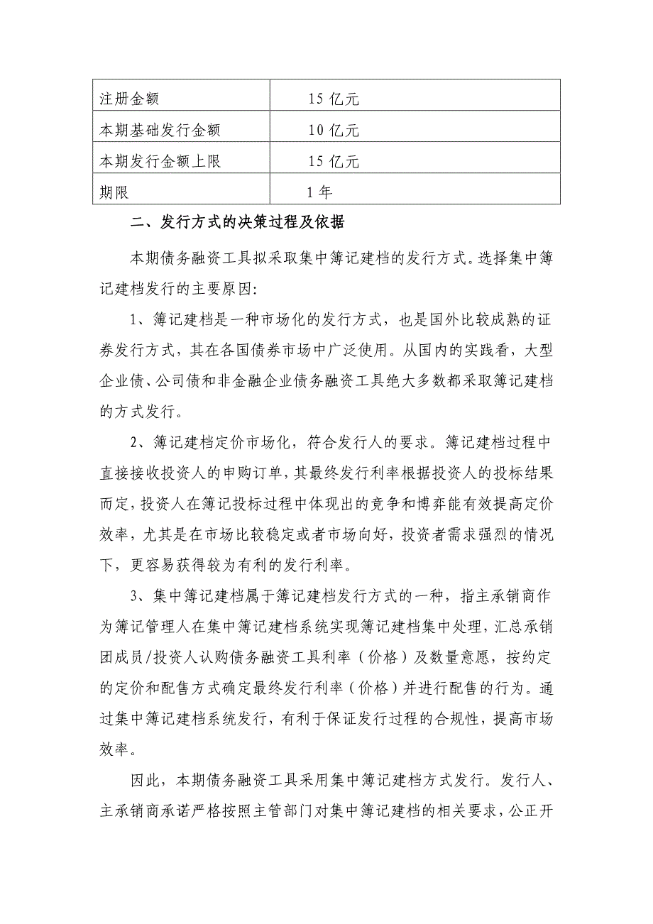 永城煤电控股集团有限公司2018年度第五期短期融资券发行方案承诺函-发行人_第2页