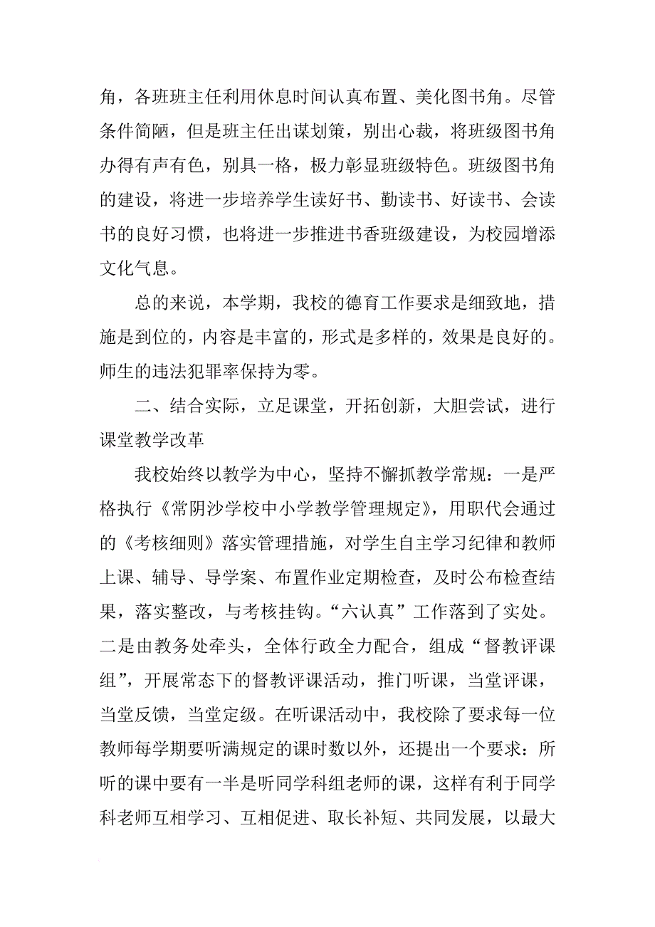 学校第一学期工作总结_1_第3页