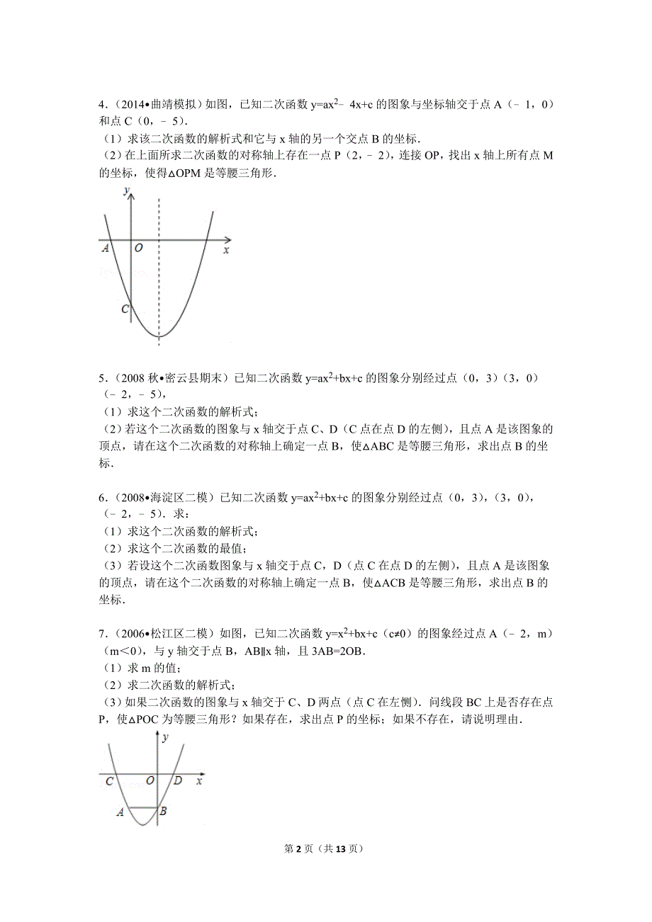 二次函数综合题——等腰三角形汇总_第2页