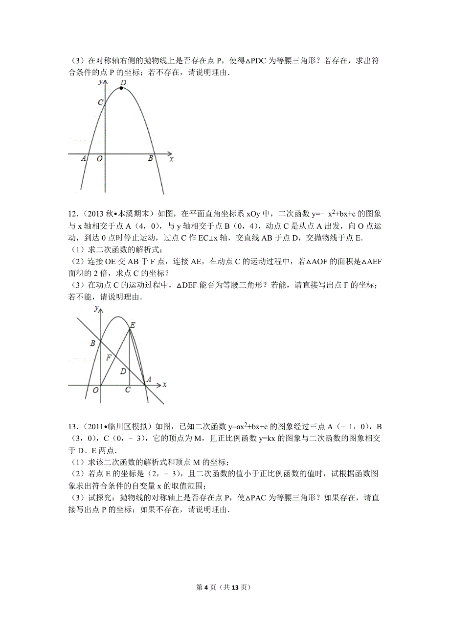 二次函数综合题——等腰三角形汇总_第4页