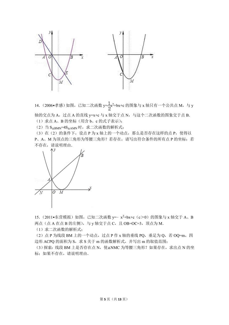 二次函数综合题——等腰三角形汇总_第5页