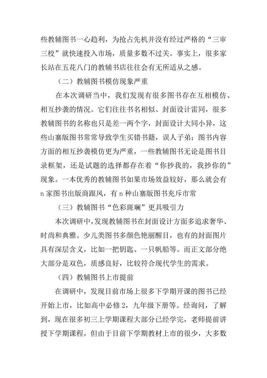 教辅图书市场调研报告_1_第2页