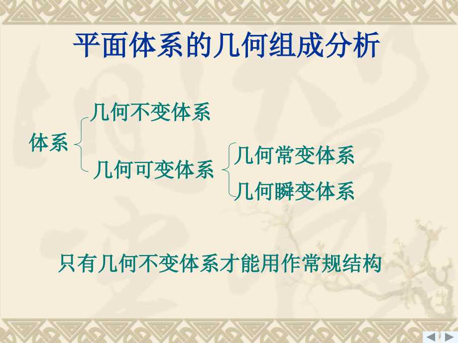 一级注册结构工程师基础考试 结构力学一静力_第3页