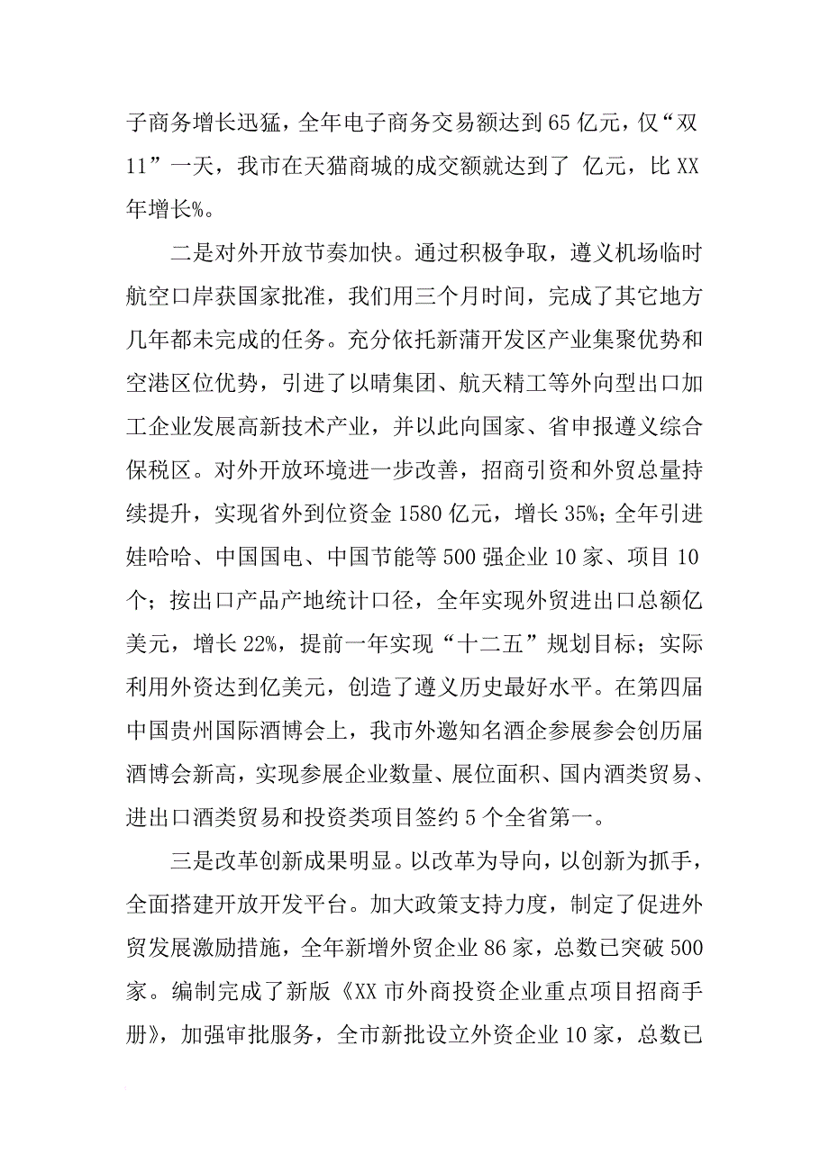 xx年副市长在全市商务和投资促进工作会上的讲话_第2页