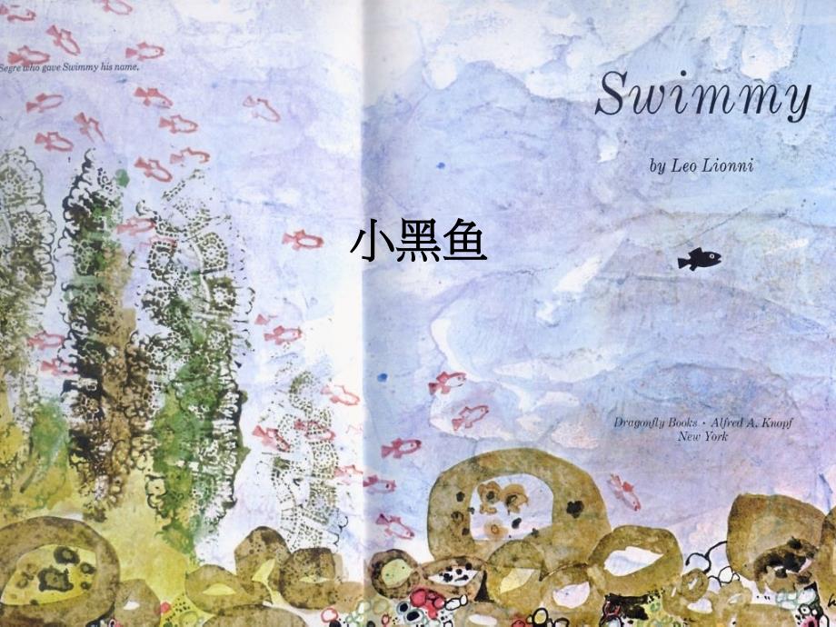 绘本故事《小黑鱼》_第1页