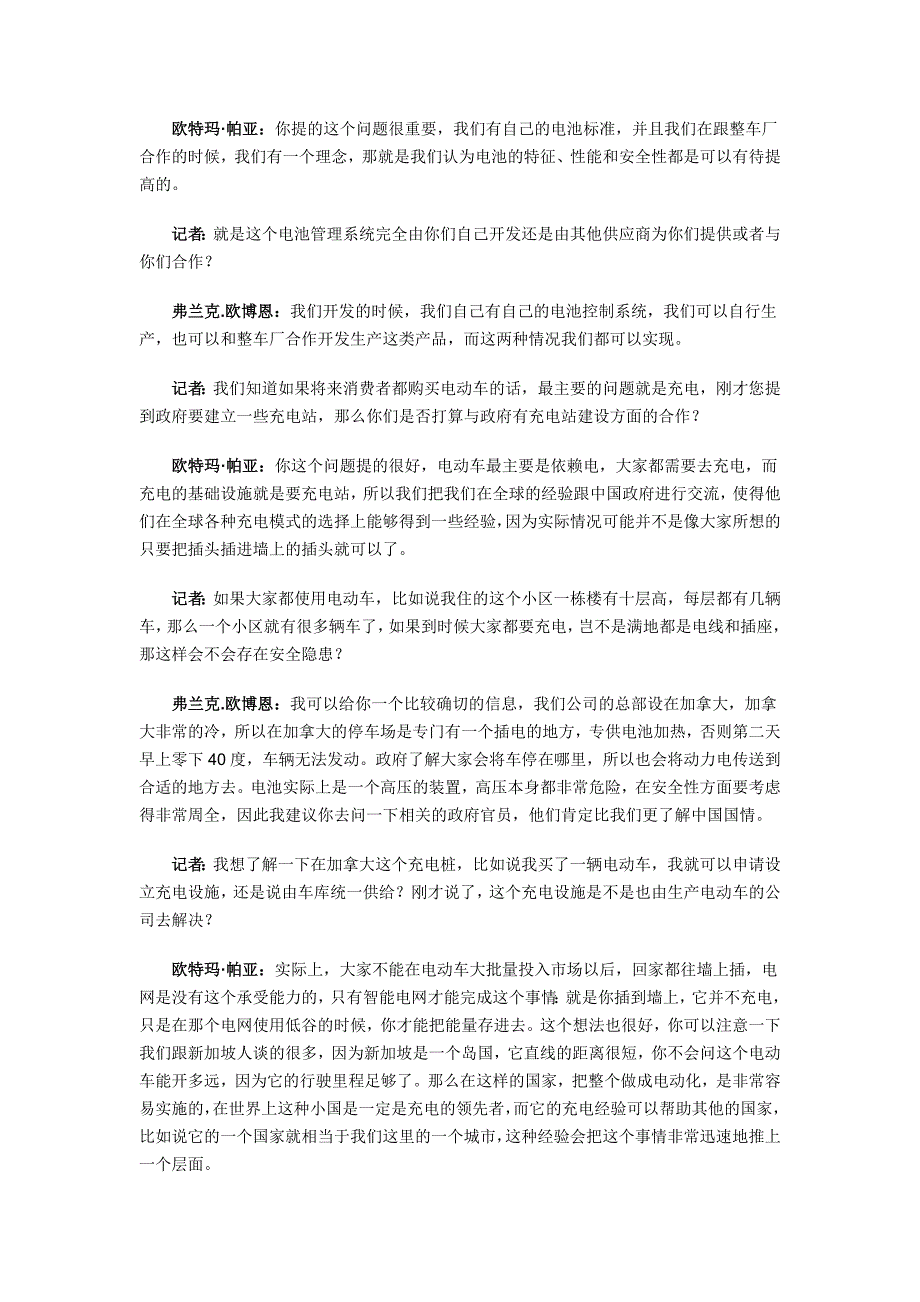 麦格纳的电动汽车技术发展构想_第3页