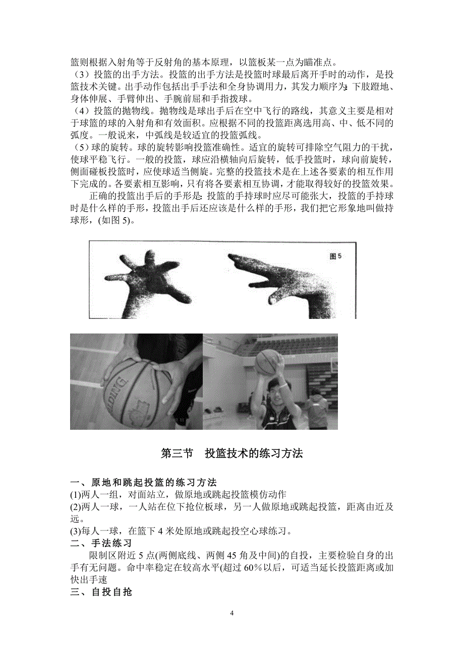 校本教材编写—篮球_第4页