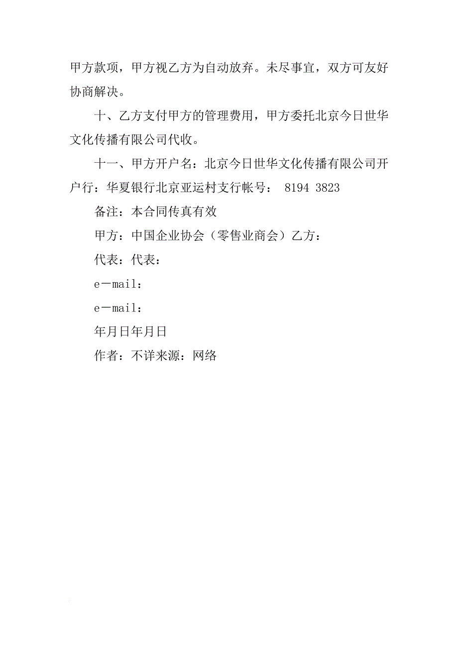 展会活动合作合同书_第3页