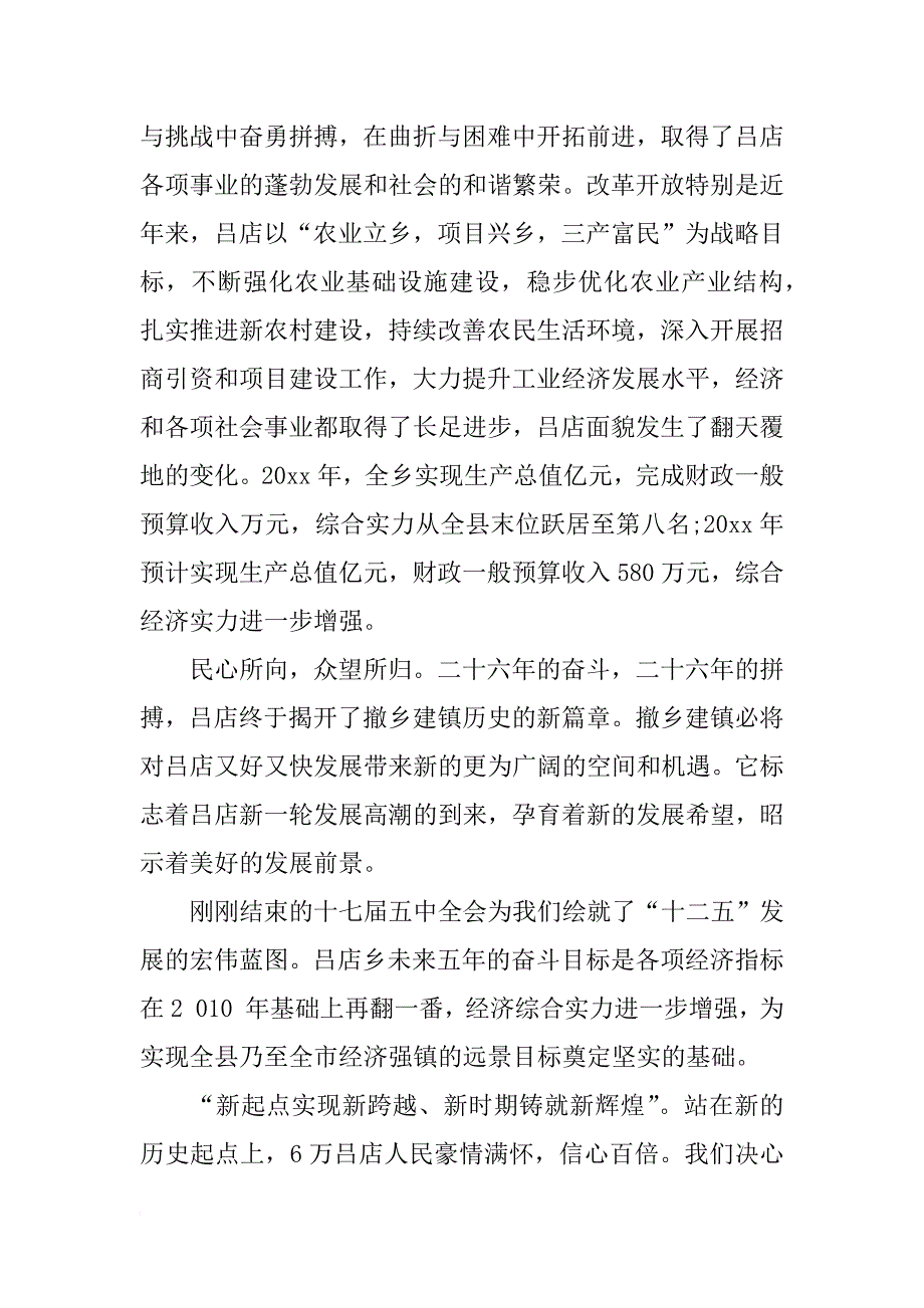 建镇庆典仪式上的致辞_1_第3页