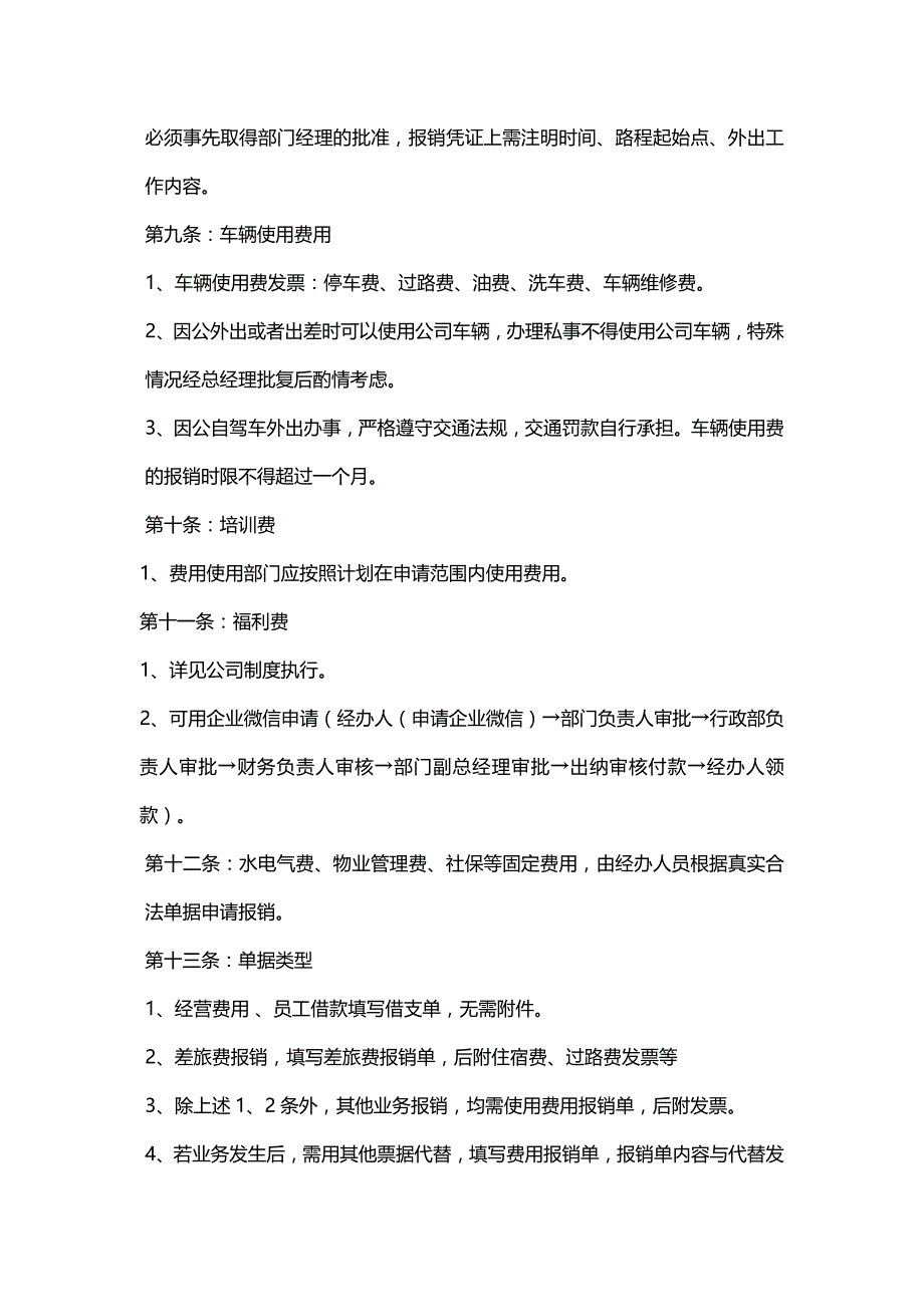 费用报销管理制度 完整_第4页