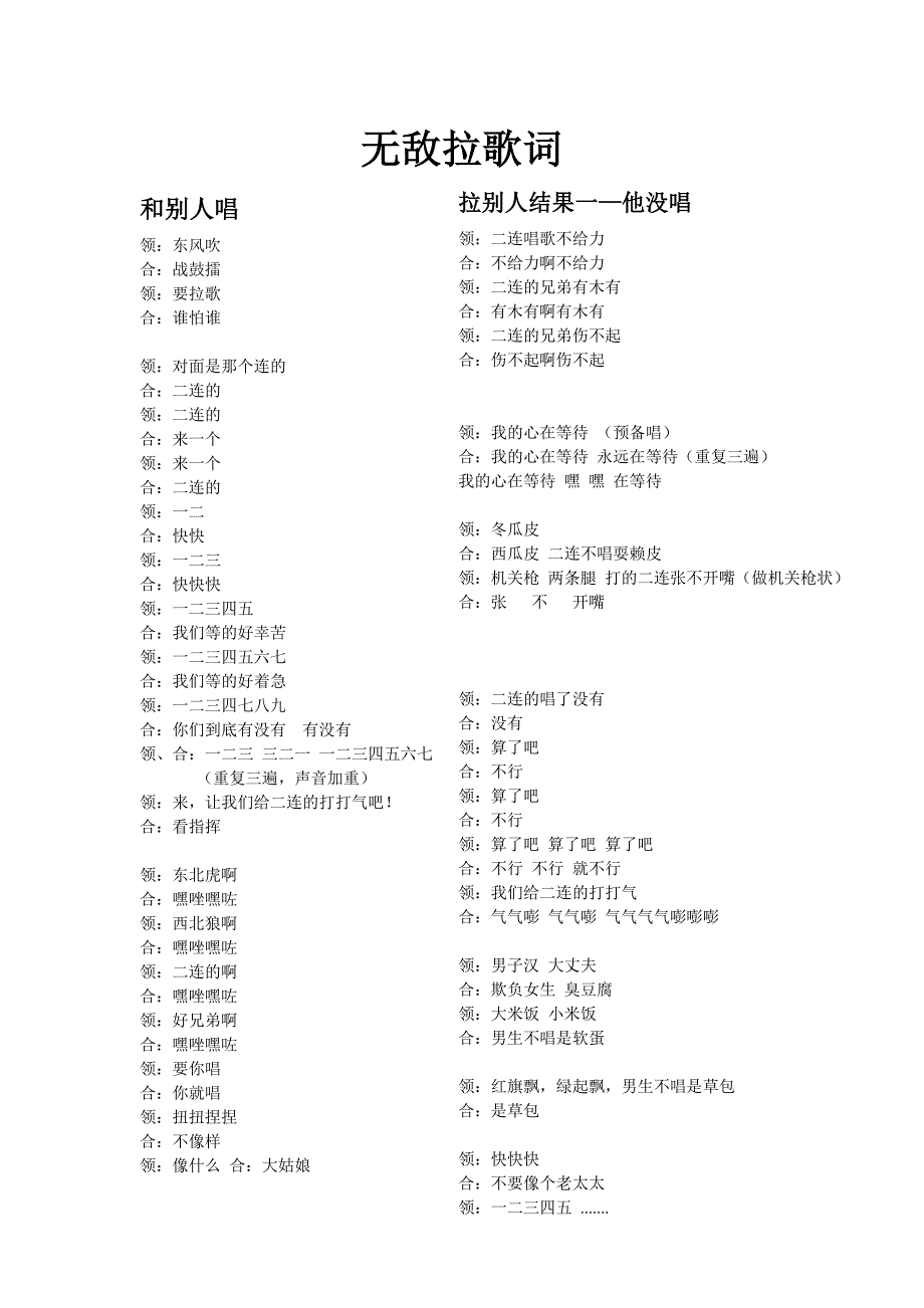 无敌拉歌词_第1页