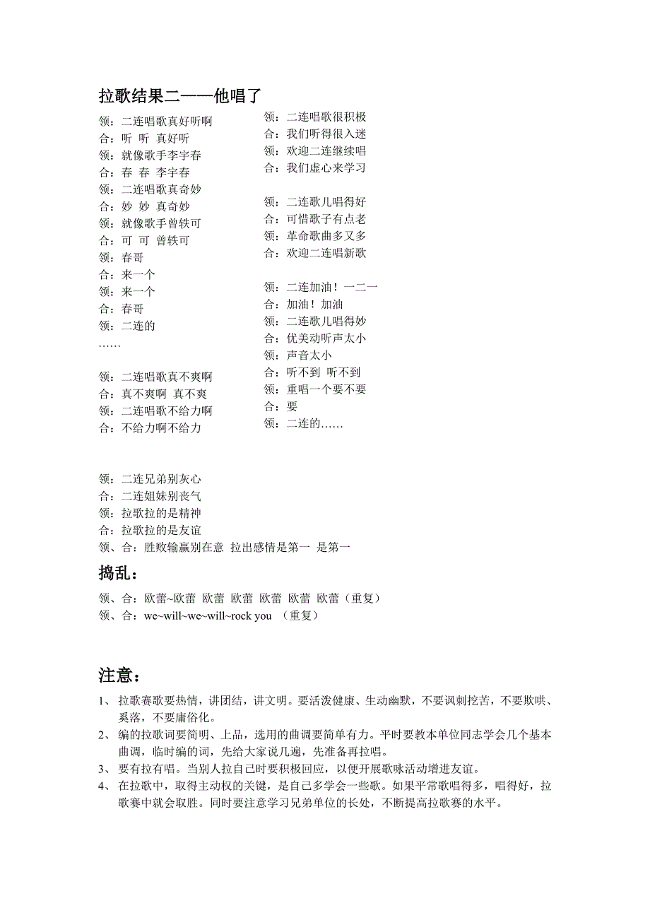 无敌拉歌词_第2页