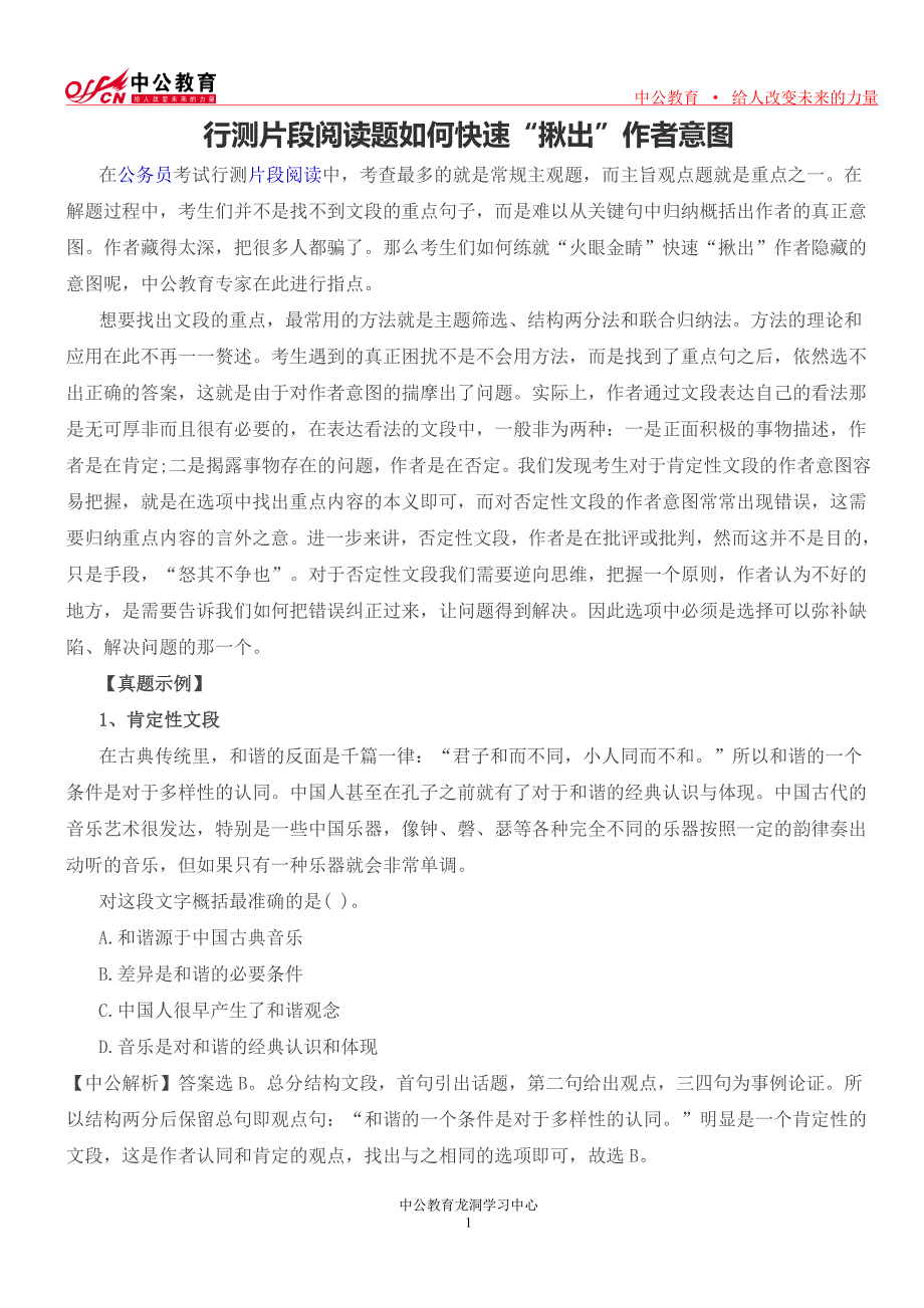 行测片段阅读题如何快速“揪出”作者意图_第1页