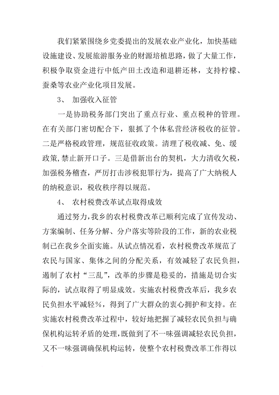 市财政局xx年工作总结_2_第2页